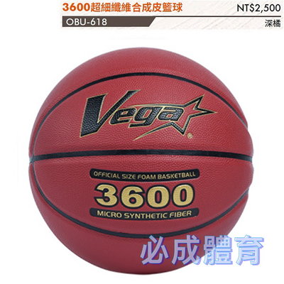 【綠色大地】VEGA 元吉 3600超細纖維合成皮籃球 6號籃球 室內籃球 OBU-618 配合核銷