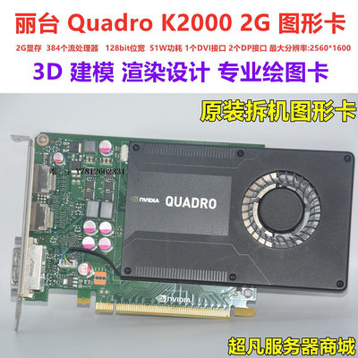 電腦零件麗臺Quadro K620 K2000 K4200 M4000 P4000建模渲染專業圖形顯卡筆電配件