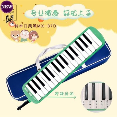 現貨熱銷-鈴木教學用口風琴SUZUKI MX-37D 37鍵口吹琴37鍵學生課堂口YPH3033