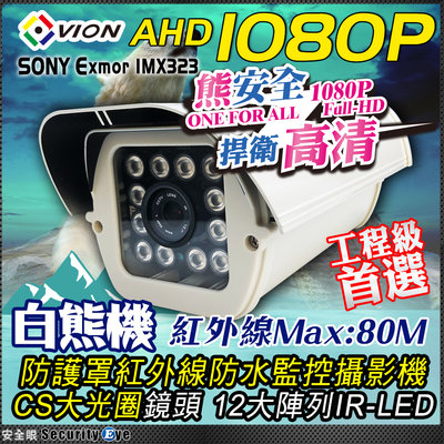 AHD 1080P 鋁合金 防護罩 紅外線 攝影機 鏡頭 適 可取 海康 昇銳 5mp 4路 8路 16路 DVR TVI 8MP 懶人線 絞線傳輸器 防水
