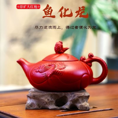 特賣-紫砂壺原礦朱泥大紅袍魚化龍茶壺茶具支持