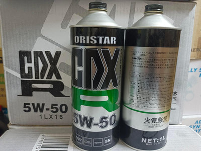 （優質汽車保修專區）ORISTAR CDX 日本5/50全合成機油