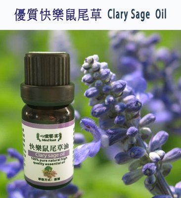 優質快樂鼠尾草Clary Sage Oil 30ml