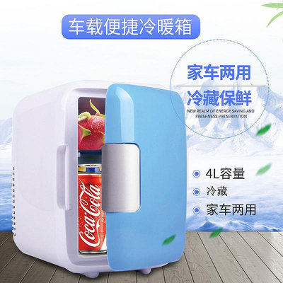 德國日本進口技術汽車車載專用電子小冰箱4L冰箱兩用小型房車冰箱