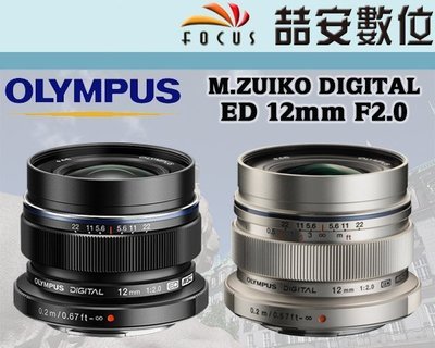 《喆安數位》OLYMPUS M.ZUIKO 12mm F2 人像廣角 定焦 m4/3專用  平輸 # 2