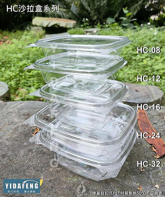 含稅50個【HC沙拉盒系列 5款】水果盒 透氣盒 櫻桃盒 甜點盒 番茄盒 塑膠盒 透明盒 食品盒【柏優小店】