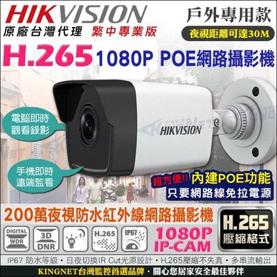 監視器攝影機 POE供電 HD 1080P 網路紅外線攝影機 防水槍型 IP67 H.265壓縮 台灣繁中版 防剪線支架