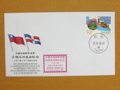 外展封---貼87年版中國寓言郵票--1999年多明尼加展出紀念--特價少見品