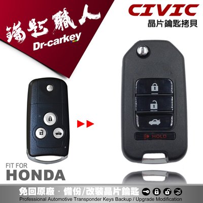 【汽車鑰匙職人】HONDA CIVIC 9 K14 拷貝本田遙控器鑰匙遺失不見配製