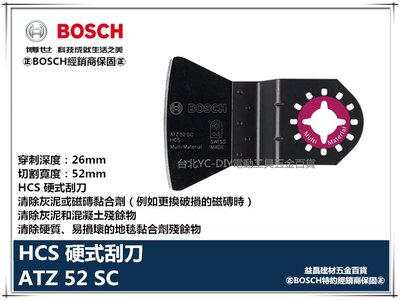 【台北益昌】德國 BOSCH 魔切機配件 ATZ52SC HCS 硬式刮刀 地板工程 地毯 磁磚 除膠工具