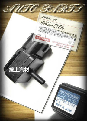 線上汽材 日本件 大氣壓力感知器/MAP/89420-20250 EXSIOR 1.6 其他車款歡迎詢問
