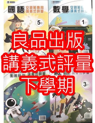 翰林5下社會 Ptt討論與高評價網拍商品 21年7月 飛比價格