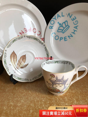 【二手】日本回流 則武Noritake宮崎駿 龍貓 骨瓷 咖啡杯 套 回流 瓷器 美品【八寶樓】-945