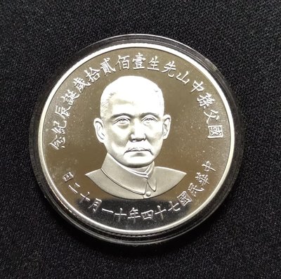 406-中華民國74年國父孫中山先生120歲誕辰紀念章
