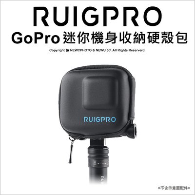 【薪創忠孝新生】睿谷 GoPro 迷你機身收納硬殼包 機身保護包 機身包 硬殼包 防護包 HERO 5 6 7