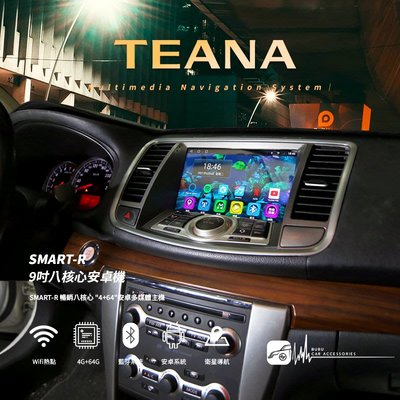 M1R 日產 Teana 9吋安卓多媒體主機【SMART-R】八核心 4+64G 藍芽免持 APP下載 Play商店