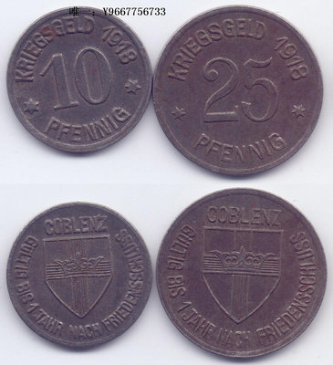 銀幣德國緊急狀態幣1918年科布倫茨10芬尼25芬尼鐵幣一對#S15