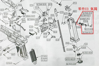 [01] KWC KCB46 TAURUS PT24/7 手槍 CO2槍 零件 U3 氣閥 彈匣 彈夾 氣室 卸壓閥 洩氣閥 漏氣