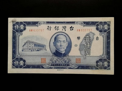 舊台鈔 37年壹仟 1000元  96新/不明顯微折  紙質硬挺 /四角尖