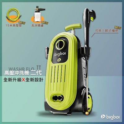 bigboi 高壓沖洗機 二代 WASHR FLO II 清洗機 沖洗機 汽車清潔 高壓清洗機 洗車機 地板清潔