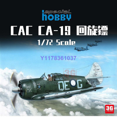Special Hobby 72426 CAC CA-19 回旋鏢 1/72