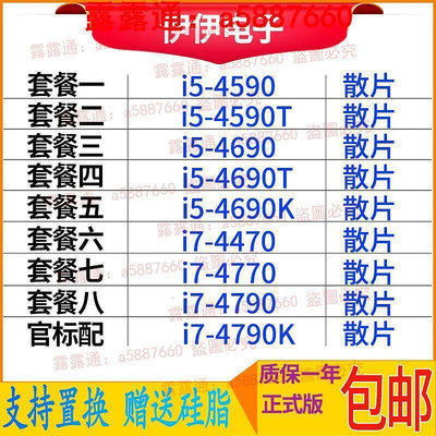 【現貨】i5 4570 i5 4590 4770 i5 4670 i74790K i5 4690K 4460 處理器CPU