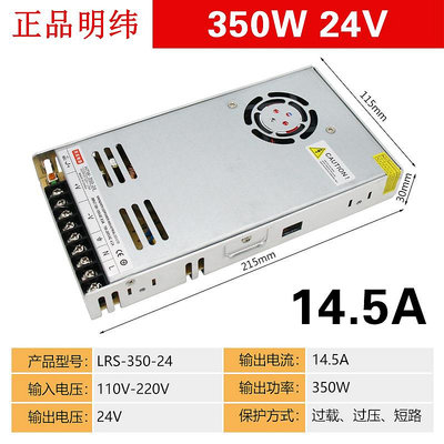 熱賣~LRS-350-24 110V-220V轉12V360W開關電源14.5A直流穩壓LED燈帶NES-好鄰居