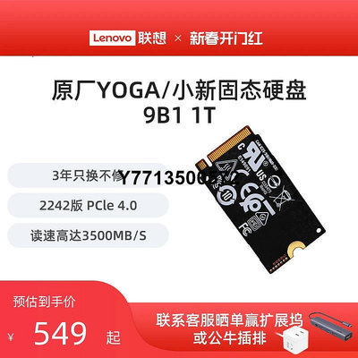 聯想YOGA小新筆電固態硬碟SSD升級pm9B1 1T原廠 2242 M.2