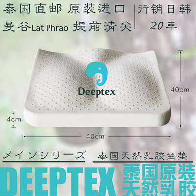 deeptex泰國原裝進口天然乳膠汽車用辦公室學生加厚透氣椅子坐墊