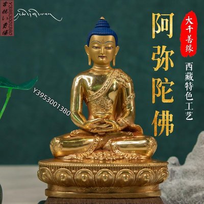 西藏特色工藝4寸14cm藏傳阿彌陀佛佛像三世佛密宗擺件佛像 銅像 銅器【古玩賣場】