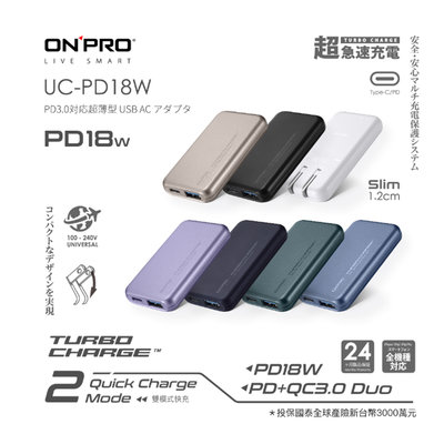 ONPRO UC-PD18W 充電器 充電頭 iPhone PD 安卓PD 快充 收納 便攜 QC3.0 快速充電 旅充