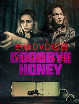 DVD 2020年 再見甜心/Goodbye Honey 電影