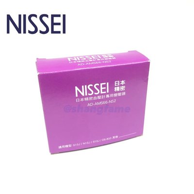 【上發】NISSEI 日本精密血壓計 專用變壓器 電源供應器 適用機型在簡介