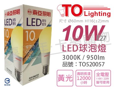 [喜萬年]含稅 TOA東亞 LLA018P LED 10W 3000K E27 黃光 全電壓 球泡燈_TO520057