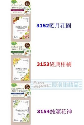【優洛帕-汽車用品】日本 CARALL 吊掛式紙卡芳香劑 香片(3入組) 3152-3種味道選擇