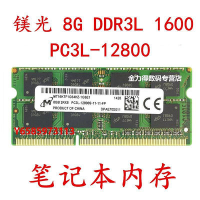 內存條鎂光 8G DDR3L 1600 1866 1867 1333 低電壓 筆記本電腦內存條