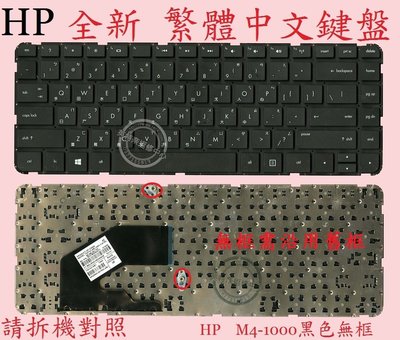 英特奈 HP 惠普 Pavilion M4 M4-1009TX M4-1010TX 繁體中文鍵盤 M4-1000