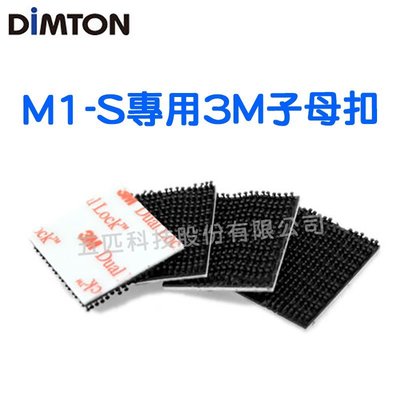 鼎騰科技 M1-S/M1專用3M™ Dual Lock™ 子母扣 M1 M1-EVO M1-S EVO 五匹 章魚 X型