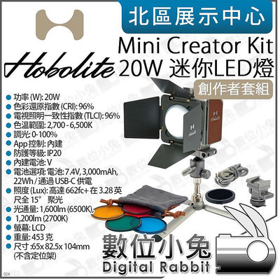 數位小兔【 HoboLite Mini 20W Creator Kit 霍博萊特 創作者套組 LED燈 】 腳架 遮光板