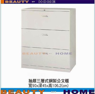 【Beauty My Home】18-DE-134-05抽屜三層式鋼製公文櫃【高雄】