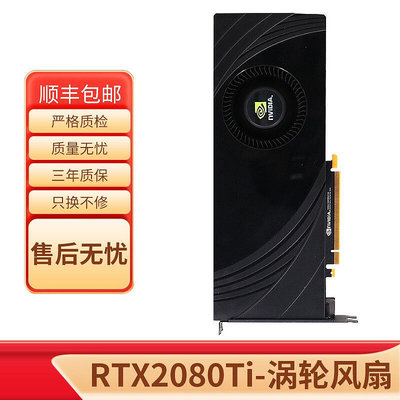眾誠優品 全新 NVIDIA RTX2080TI 11GB游戲顯卡深度學習公版單渦輪顯卡 208 KF1736