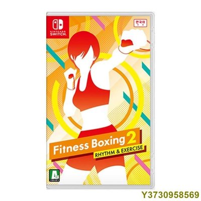 日本任天堂Nintendo Switch Fitness Boxing 2健身游戲卡-現貨熱銷-