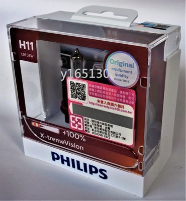 PHILIPS X-tremeVision 飛利浦製台灣總代理公司貨H11 12V 55W 超極光燈泡 可加價購陶瓷插座
