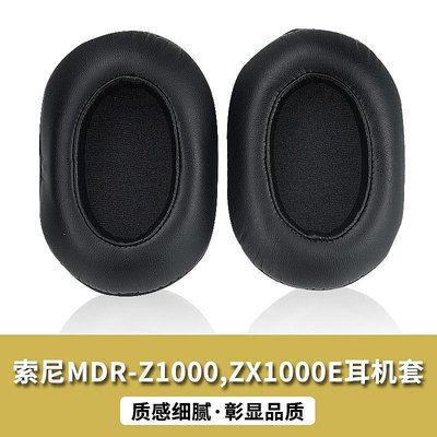 適用于索尼SONY MDR-Z1000耳機海綿套 ZX1000E頭戴式耳罩耳綿耳墊