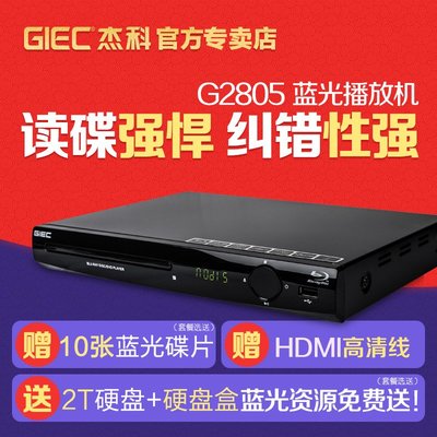 GIEC/杰科BDP-G2805 4k藍光播放機dvd影碟機高清evd碟片播放器vcd滿額免運