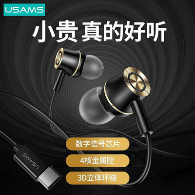 Usams Type C 入耳式金屬耳機 HiFi 立體聲智能電纜控制耳塞