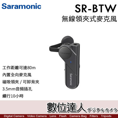 【數位達人】Saramonic 楓笛 SR-BTW 無線領夾式麥克風 / 磁吸領夾 3.5mm音頻插孔