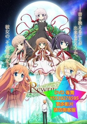 DVD 專賣 Rewrite 動漫 2016年