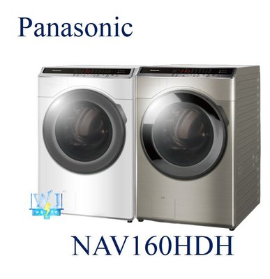 【暐竣電器】Panasonic國際 NA-V160HDH / NAV160HDH 滾筒式 洗脫烘變頻洗衣機 自動投入洗劑