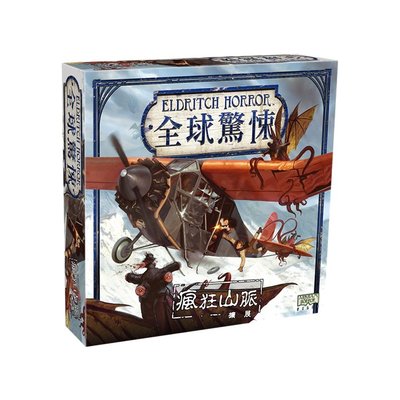 正版桌游 ELDRITCH HORROR 全球驚悚  合作卡牌桌面游戲 中文版